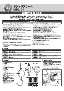 説明書 MCO MBL-04 ラゲッジスケール