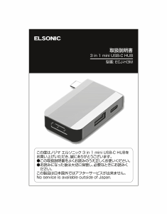 説明書 エルソニック ECJ-H3M USBハブ