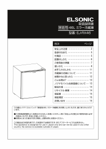説明書 エルソニック EJ-RX46 冷蔵庫 - ページ 9