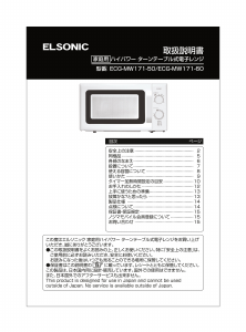 説明書 エルソニック ECG-MW171-50 電子レンジ
