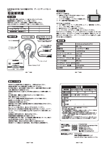 説明書 エルソニック EZHSKIDS01RB ヘッドセット