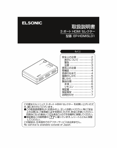 説明書 エルソニック EP-HDMISL01 HDMIスイッチ