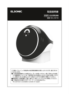 説明書 エルソニック ECL-CD18 ドライヤー