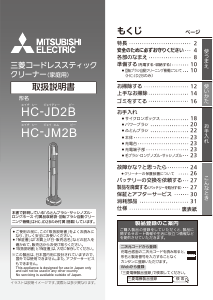 説明書 三菱 HC-JM2B-R 掃除機