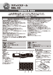 説明書 MCO MBL-03 ラゲッジスケール