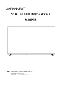 説明書 ジャパンネクス JN-i50U-U 液晶モニター