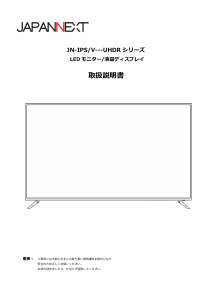 説明書 ジャパンネクス JN-IPS7500UHDR-U-H5 液晶モニター