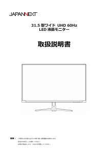 説明書 ジャパンネクス JN-V3152UHDR 液晶モニター