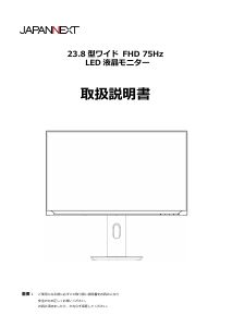 説明書 ジャパンネクス JN-i238FR-HSP 液晶モニター