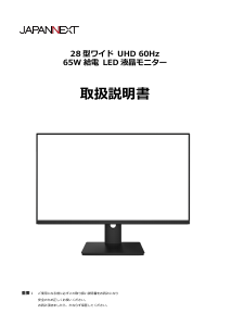 説明書 ジャパンネクス JN-i282URC65W 液晶モニター