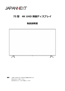 説明書 ジャパンネクス JN-V750UHDR-U-H2 液晶モニター