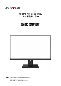 説明書 ジャパンネクス JN-IPS2707UHDR 液晶モニター