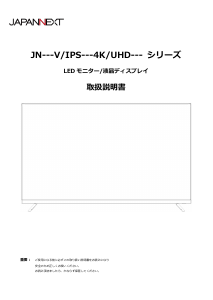 説明書 ジャパンネクス JN-V500UHDR-U 液晶モニター