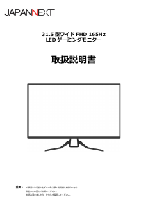 説明書 ジャパンネクス JN-315MV165FHDR 液晶モニター