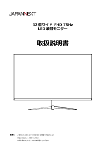 説明書 ジャパンネクス JN-V32FLFHD 液晶モニター