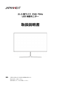 説明書 ジャパンネクス JN-i215FHD 液晶モニター