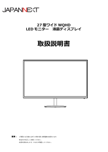 説明書 ジャパンネクス JN-IPS271WQHD-N 液晶モニター