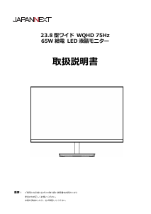 説明書 ジャパンネクス JN-IPS238WQHD-C65W 液晶モニター