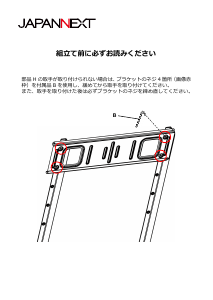 説明書 ジャパンネクス JN-DS3265-CA ウォールマウント