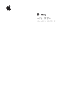 사용 설명서 Apple iPhone (iOS 3.1) 휴대 전화