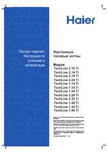Руководство Haier TechLine 1.14 Ti Котел центрального отопления