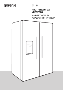 Наръчник Gorenje NRR9185ESXL Хладилник-фризер