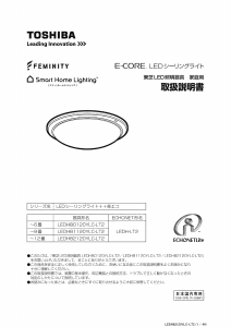 説明書 東芝 LEDH80120YLC-LT2 ランプ