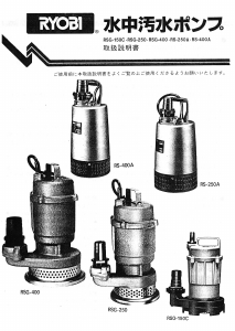 説明書 リョービ RSG‐150C 水ポンプ