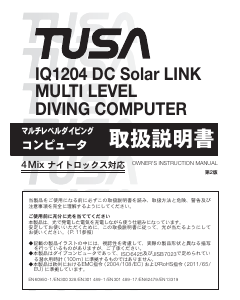 説明書 TUSA IQ 1204 ダイブコンピューター