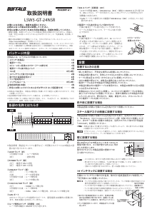 説明書 バッファロー LSW5-GT-24NSR スイッチ