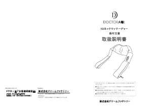 説明書 ドクターエア MN-001 マッサージ機