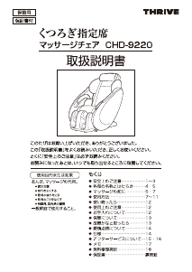 説明書 スライヴ CHD-9220 マッサージ機