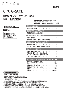 説明書 シンカ MR380 マッサージ機