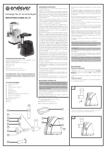 Руководство Endever SIGMA-36 Мясорубка