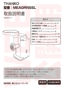 説明書 サンコー MEAGRNSSL 肉引き機