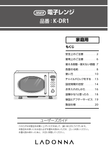 説明書 トフィー K-DR1 電子レンジ