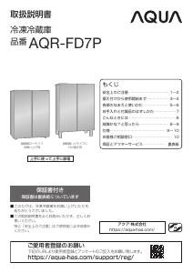 説明書 アクア AQR-FD7P 冷蔵庫