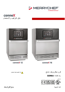 كتيب Merrychef conneX 16 جهاز ميكروويف