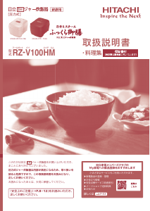 説明書 日立 RZ-V100HM 炊飯器