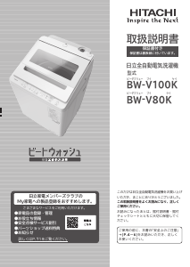 日立 ビートウォッシュ BW-DX120C 取扱説明書・レビュー記事 - トリセツ