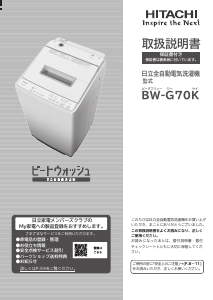 説明書 日立 BW-G70K 洗濯機
