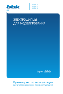 Руководство BBK BST1119 Стайлер для волос