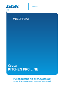 Руководство BBK MG3001 Мясорубка