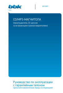Руководство BBK BX165BT Стерео-система