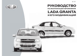 Руководство LADA Granta (2012)