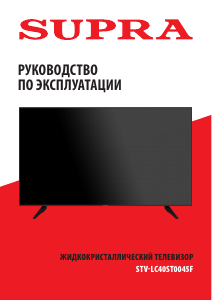 Руководство Supra STV-LC40ST0045F LED телевизор