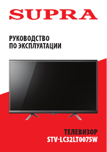 Руководство Supra STV-LC32LT0075W LED телевизор