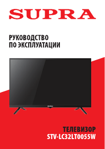 Руководство Supra STV-LC32LT0055W LED телевизор