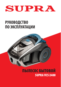 Руководство Supra VCS-2400 Пылесос