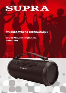 Руководство Supra BTS-580 Динамики